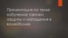 Обучение тактики защиты и нападения в волейболе
