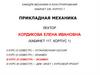 Детали машин и основы конструирования