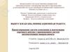 Проектирование систем отопления и вентиляции торгового центра с применением систем автоматизации микроклимата