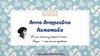 Анна Андреевна Горенко
