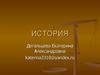 История. Лекция 1. Зарождение и развитие древнерусского государства (9-12 вв.). Русь и Золотая Орда (13-15 вв.)