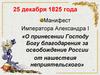 Заграничный поход Русской армии: 1813-1814 гг. Урок истории в 8 классе