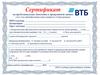 Сертификат на предоставление дисконта к процентной ставке. ВТБ