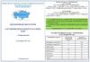 Ежедневный бюллетень состояния воздушного бассейна №269