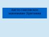 Англо-саксонское завоевание Британии