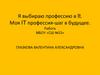 Я выбираю профессию в IT