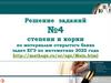 Степени и корни. Решение заданий №4 по материалам открытого банка задач ЕГЭ по математике 2022 года