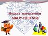 Неделя математики в школе