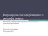 Формирование современного рельефа земли. Внешние и внутренние процессы рельефообразования