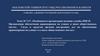 Особенности организации несения службы ППСП. Организация обеспечения правопорядка на улицах и иных общественных местах