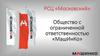 Общество с ограниченной ответственностью "МашИнКо"