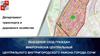 Выездной сход граждан микрорайона Центральный центрального внутригородского района города Сочи