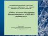 Шахматная школа в 2022-2023 учебном году. Шахматный турнир в честь Дня Учителя