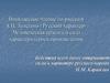 Внеклассное чтение по рассказу А.Н. Толстого «Русский характер». Человеческая красота и сила характера героев произведения