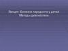 Болезни пародонта у детей. Методы диагностики