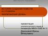История создания повести А.С. Пушкина «Капитанская дочка»