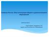 Символы России. Опыт интеграции общего и дополнительного образований