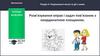 Раціональні числа та дії з ними. Розв'язування вправ і задач пов'язаних з координатною площиною