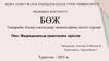Медициналық практикаға кіріспе