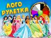 Игра "Лого рулетка"
