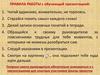 Правила работы с обучающей презентацией