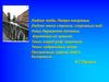 Знакомьтесь – Санкт-Петербург. Урок развития речи в 11 классе I вида