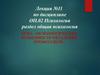 Психологические особенности овладения профессией. Лекция №11