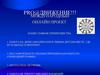 Pro@движение. Международный онлайн проект