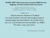 Тактико-специальная подготовка для ФПИС