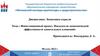 Инвестиционный проект. Показатели экономической эффективности капитальных вложений