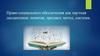 Право социального обеспечения как научная дисциплина: понятие, предмет, метод, система