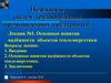 Основные понятия надёжности объектов теплоэнергетики