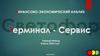 Финансово-экономический анализ отчетный период