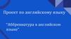 Аббревиатура в английском языке