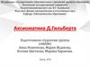 Аксиоматика Д. Гильберта