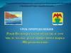 Реки Волгоградской области, в том числе малые реки природного парка "Щербаковский"