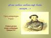 «Я вас любил: любовь ещё, быть может…». Урок литературы. 9 класс