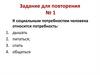Общество как форма жизнедеятельности людей. Урок 3