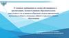 О типовых требованиях к одежде обучающихся в организациях