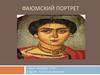 Фаюмский портрет