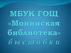 "Музей по имени Земля". Книжная выставка , посвященная Всемирному Дню Земли