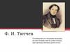 Поэтические его творения являлись на свет Божий, еще не успев остыть, еще трепеща жизнью души поэта
