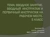 Технология. Правила поведения в кабинете