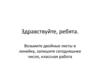 Имена существительные, имеющие форму только единственного и только множественного числа. 5 класс