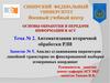 Занятие №5. Анализ сглаживания параметров линейной траектории по фиксированной выборке измеренных координат