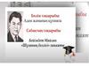 Бейімбет Майлиннің «Шұғаның белгісі» шығармасы