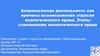 Антропогенная деятельность как причина возникновения отрасли экологического права. Этапы становления экологического права