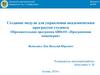 Создание модуля для управления академическим прогрессом студента