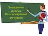 Эндокринная система. Роль эндокринной регуляции