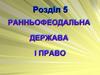 Ранньо-феодальна держава і право